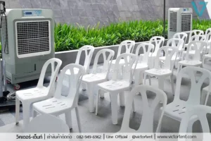 เก้าอี้พลาสติกให้เช่า