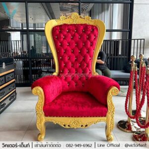 เช่าเก้าอี้บัลลังก์สีแดง