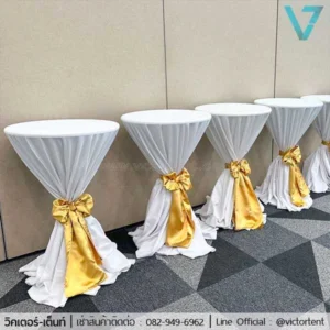 เช่าโต๊ะค็อกเทล