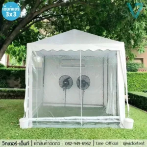 เต็นท์ติดแอร์แบบใสให้เช่า