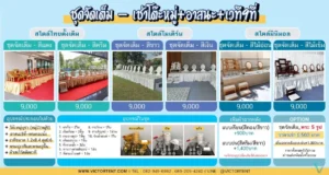 เช่าอุปกรณ์ทำบุญบ้าน