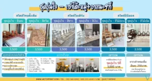 เช่าโต๊ะหมู่ อาสนะ