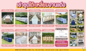 เช่าโต๊ะสี่เหลี่ยมคลุมผ้า