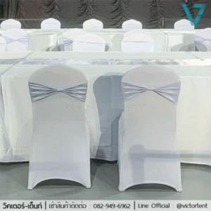 เช่าเก้าอี้บุนวมคลุมผ้า